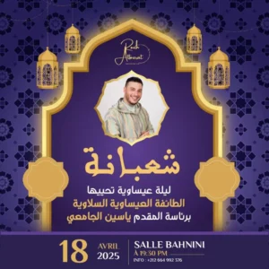 Layla Issawia avec MAQADAM YASSINE EL JAMAI